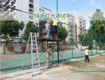 运动场围网、灯光调试施工中2